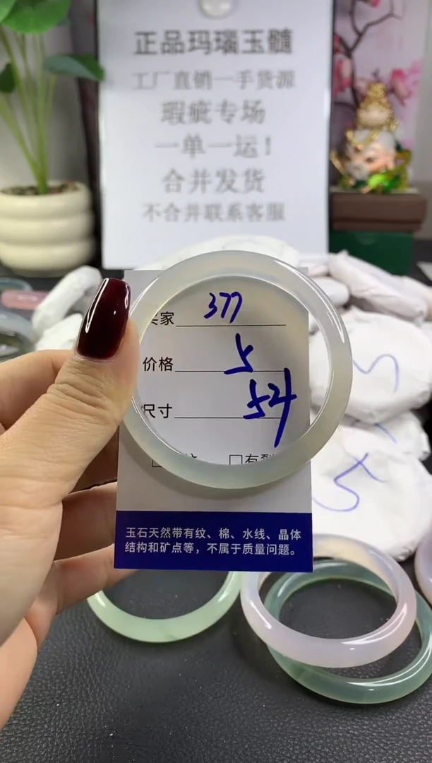 手镯玛瑙/玉髓未镶嵌377
