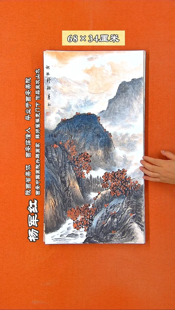 书法107R杨军红手绘国画