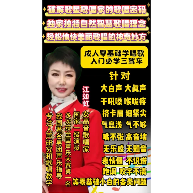 成人零基础学唱歌入门必学三驾车