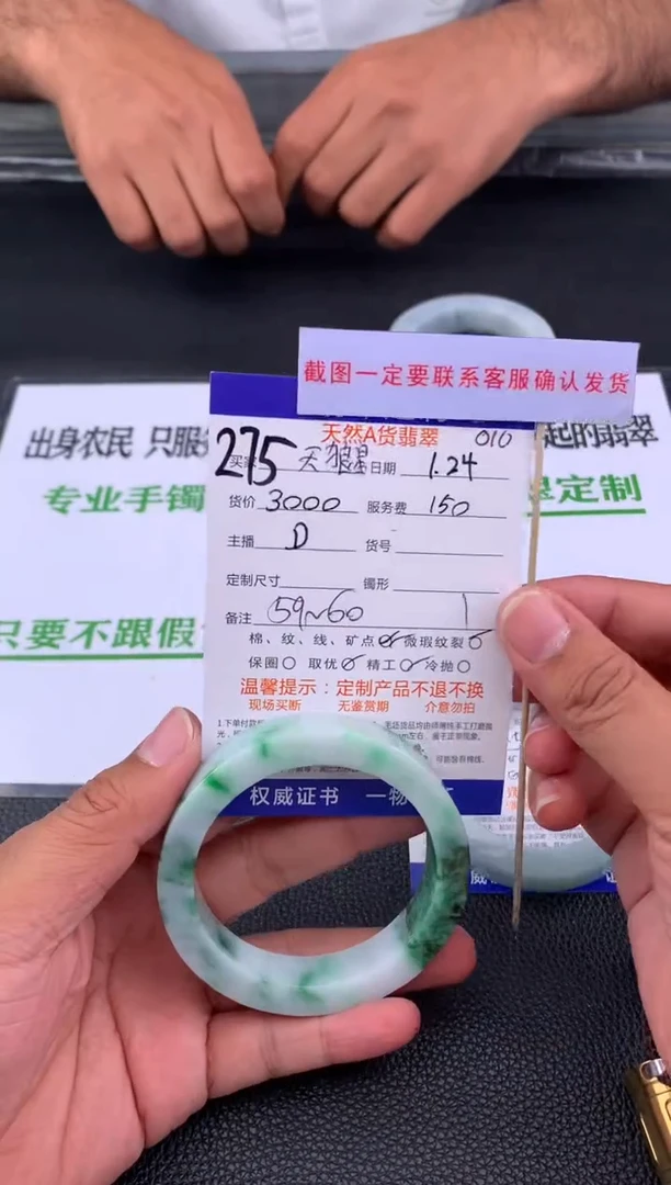 【闪购商品】定制翡翠未镶嵌275#手镯定制链接