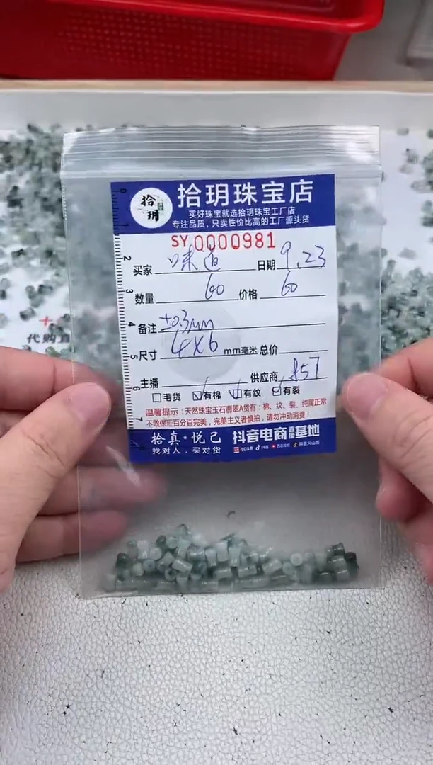 散珠翡翠?**…小蛮腰筒珠卡4*6mm毫米981
