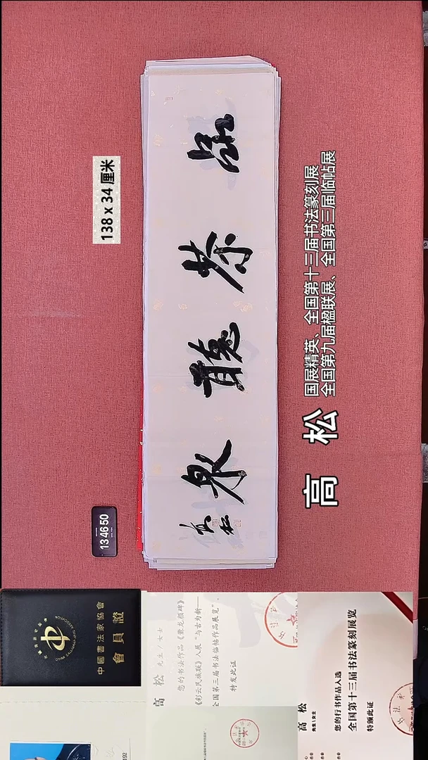 书法56    高老师书法作品