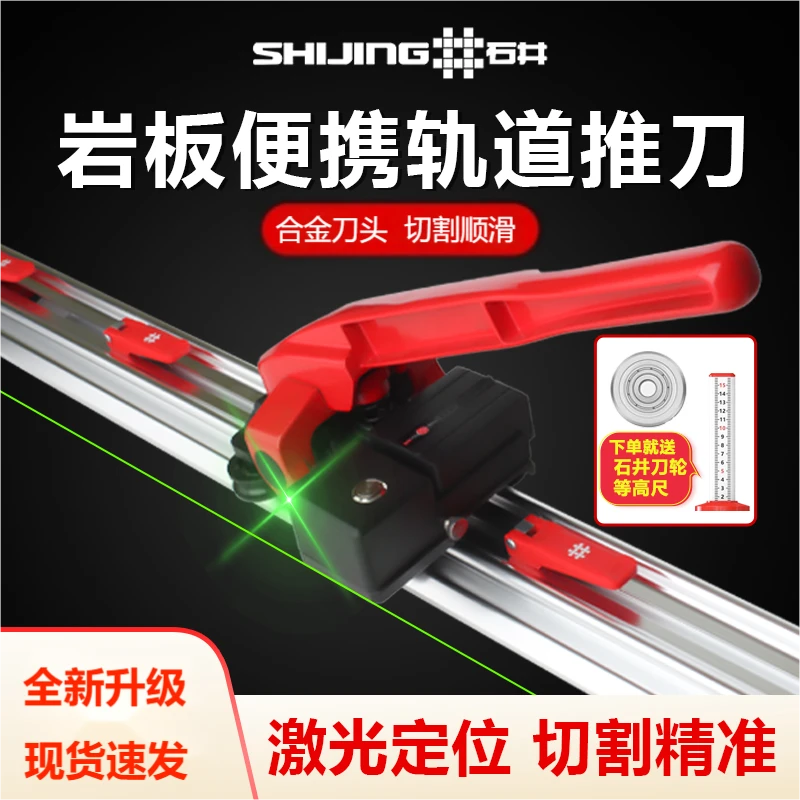 石井3500瓷砖地砖大板手动推刀便携式加厚轨道带吸盘全新加长推刀