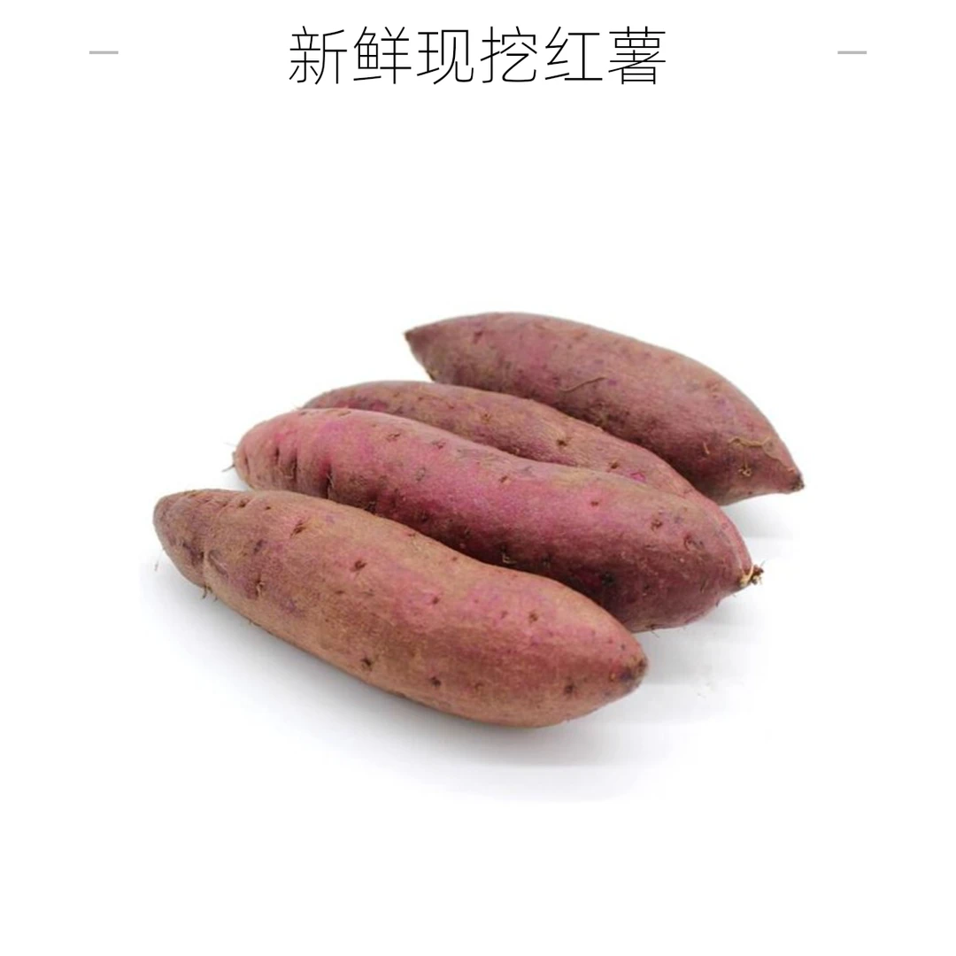 地瓜一箱（九斤装）