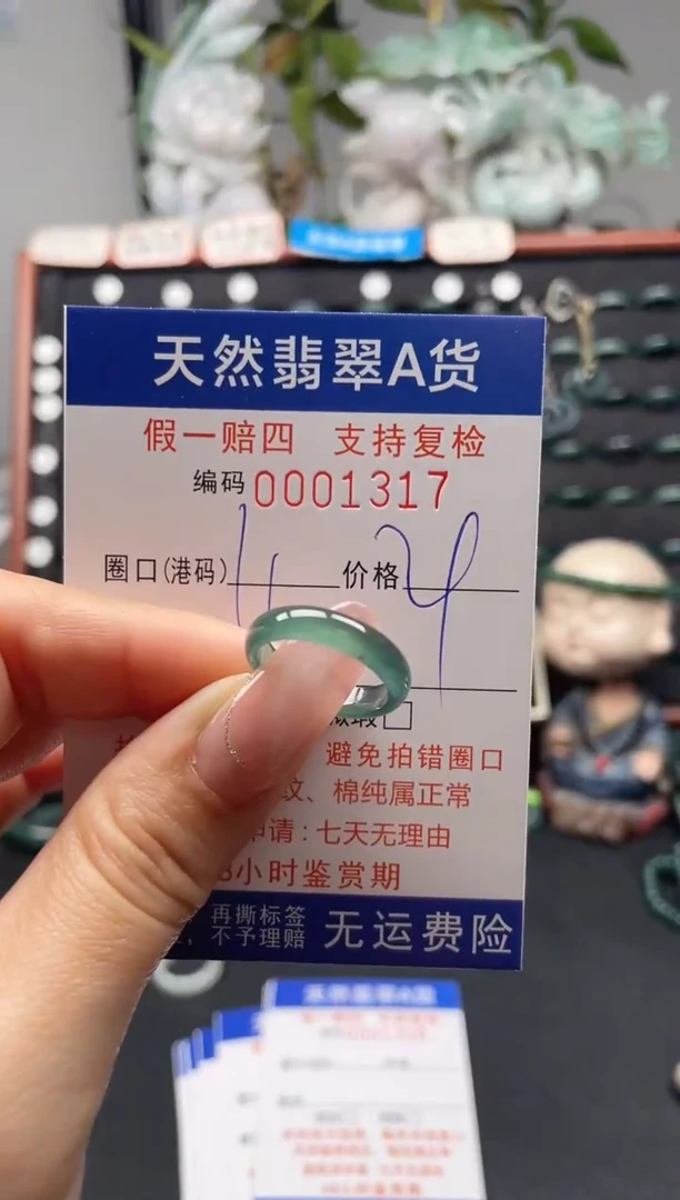 未镶嵌戒指翡翠11*1317