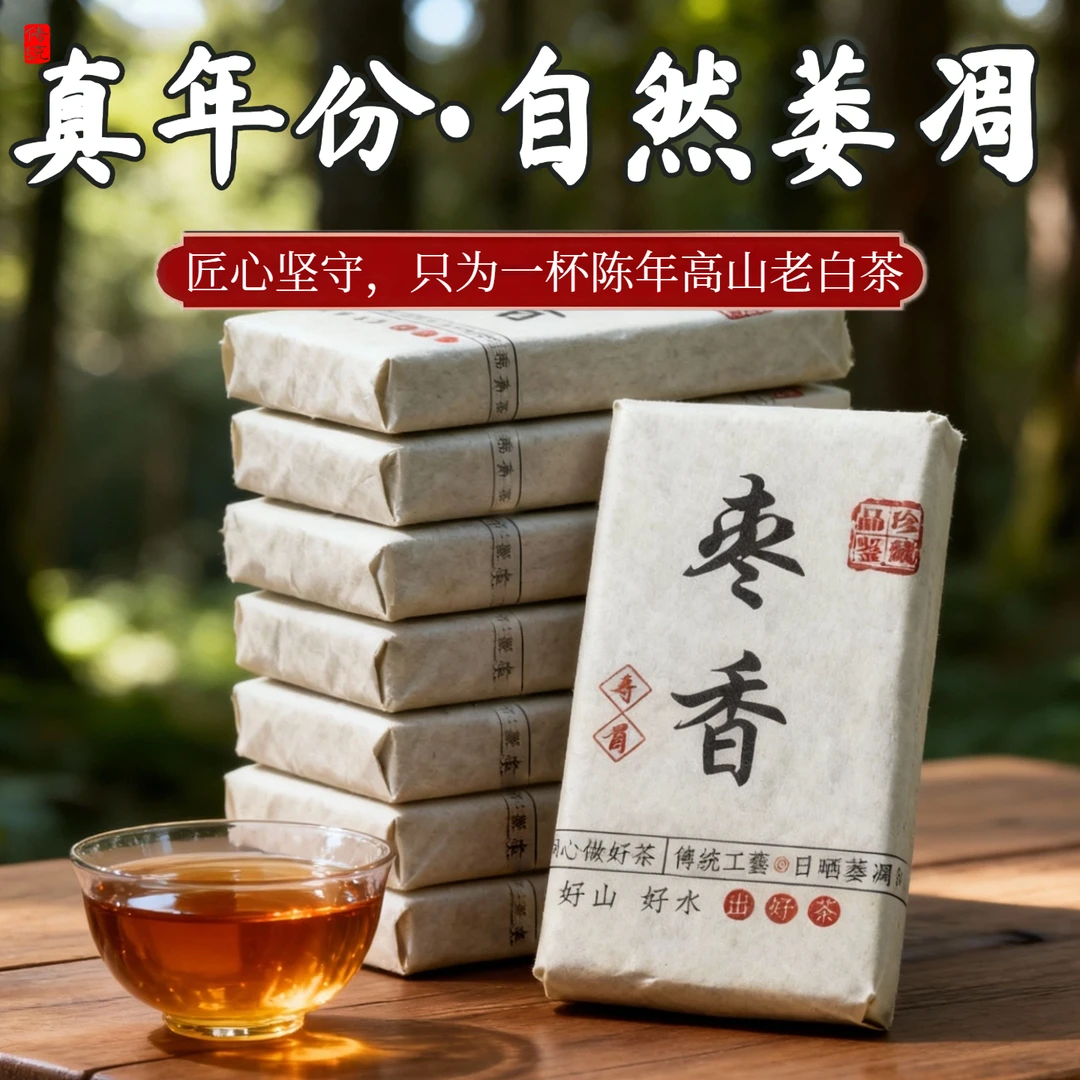 茶砖正宗福鼎老白茶饼2015年陈年寿眉贡眉药香枣香1砖100克