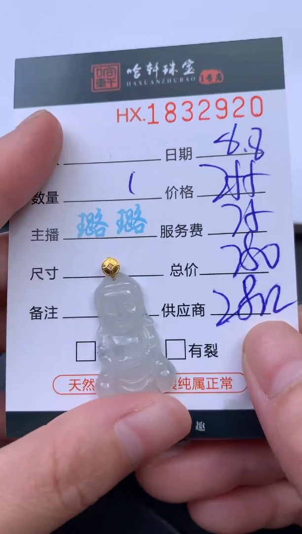 翡翠挂件未镶嵌哈轩 挂件1