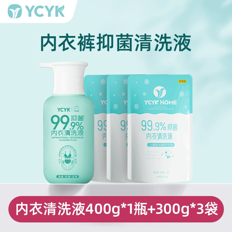 YCYK内衣内裤清洗液专用洁净抑菌除螨去血渍母婴婴童补充液D