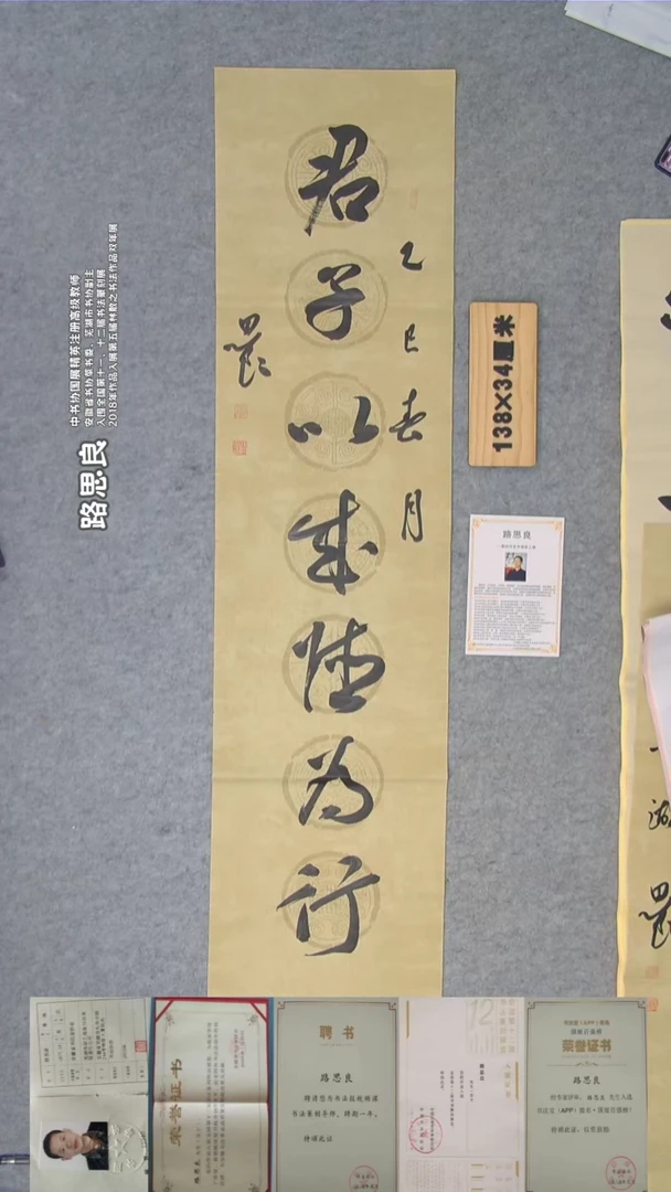 书法路老师书法纯手写  138*34