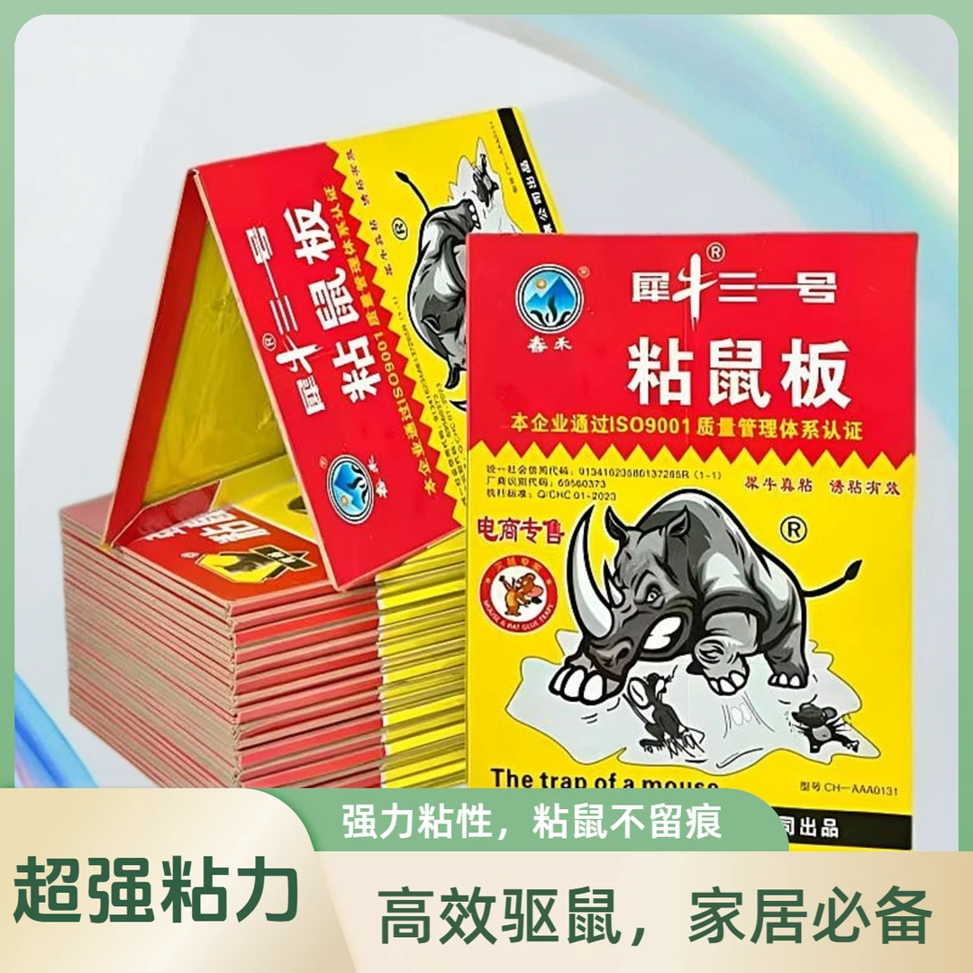 【强力粘鼠板】家用加厚大号粘鼠贴无毒环保高效捕鼠老鼠贴宿舍必备