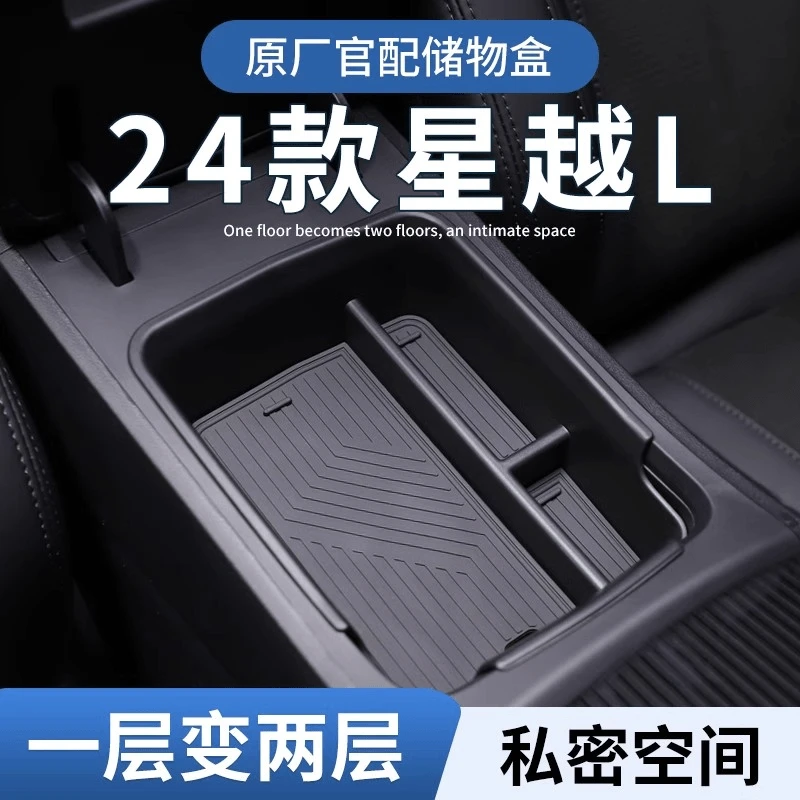 25款吉利星越L专用扶手箱储物盒汽车中控收纳车内装饰用品大全