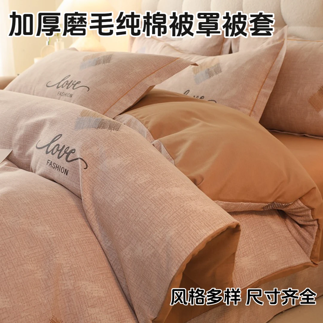 新款磨毛加厚纯棉被套柔软裸睡学生宿舍用单人被套100%全棉被罩