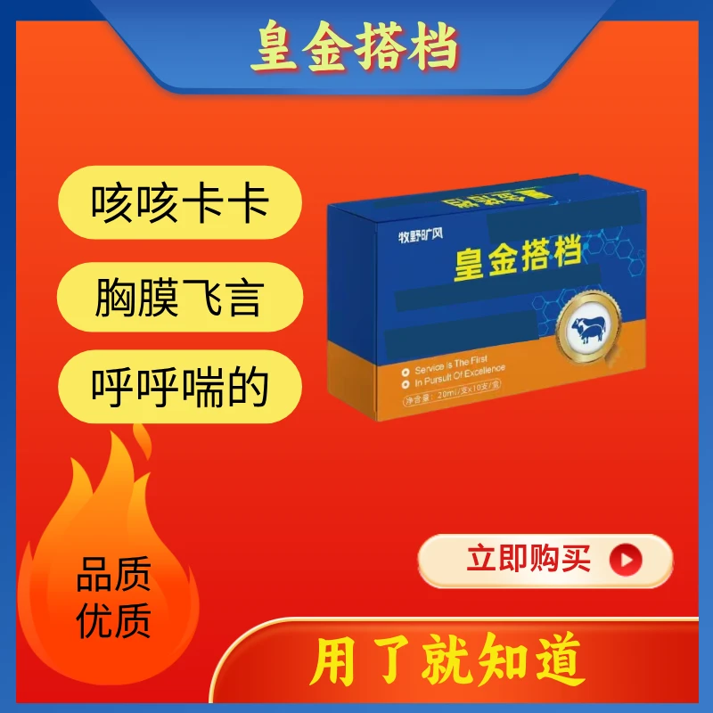 皇金搭档猪牛羊高温不食咳喘肺炎腿拐关节中大血虫新老包装随机