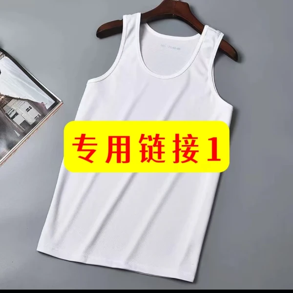 【专用链接1】白色背心