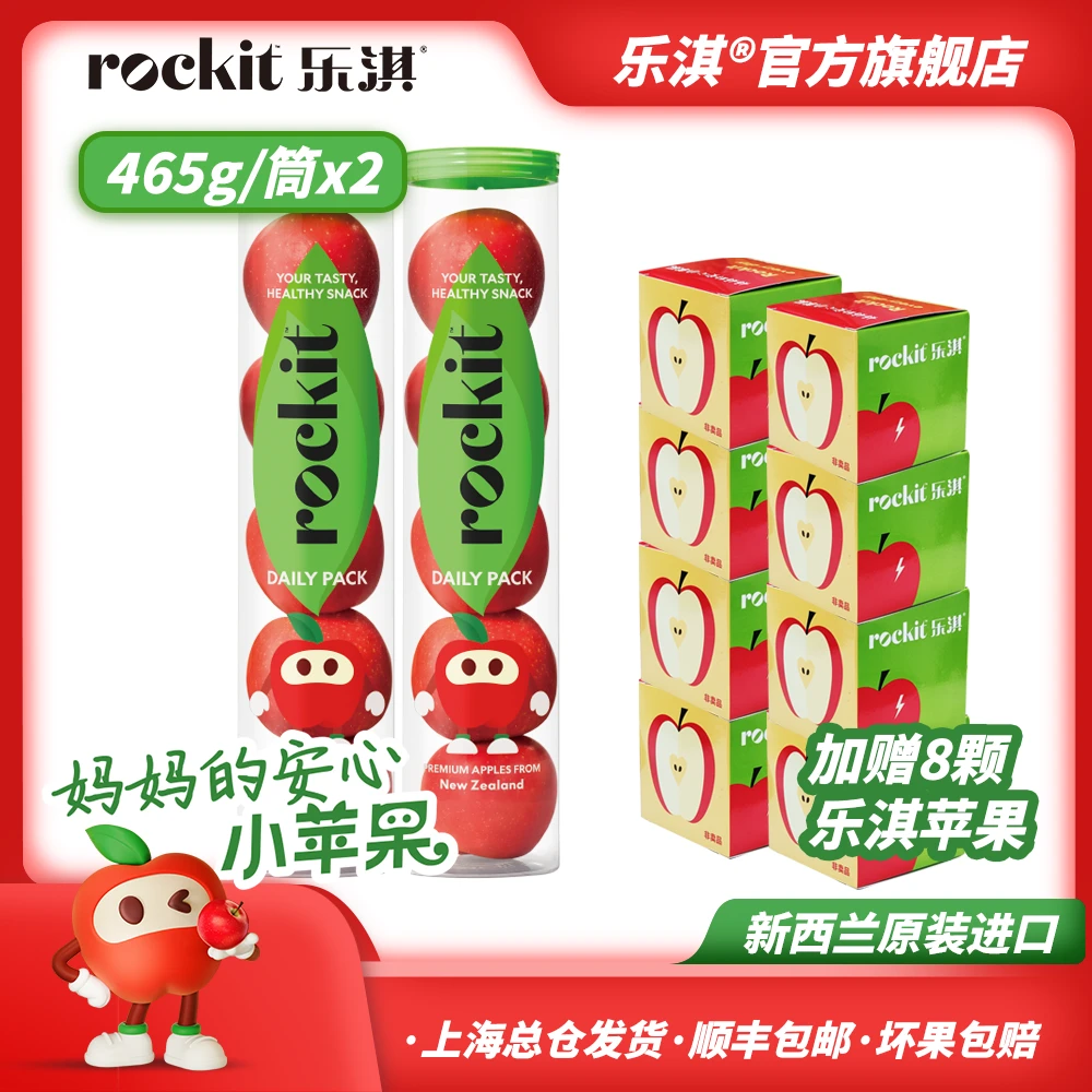 ROCKIT/乐淇新西兰火箭筒新鲜苹果465g*2筒+赠送8颗【到手18颗】TZ