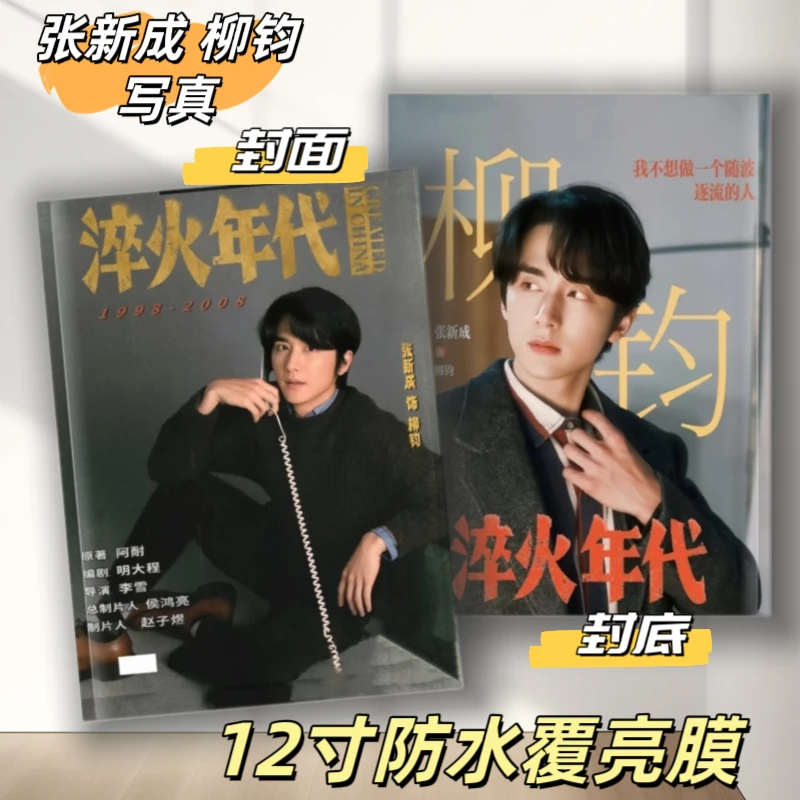 淬火年代张新成宋祖儿写真画册周边照片台历小卡珍藏版爆款