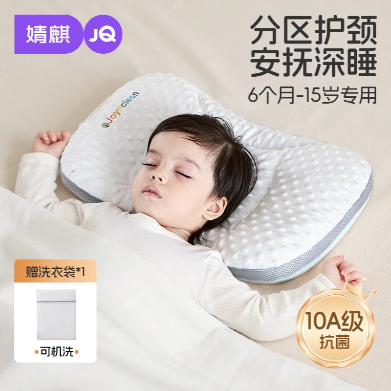 【爆款-太空分区枕】婧麒儿童分区枕护颈专用婴幼宝宝6月至8岁枕头