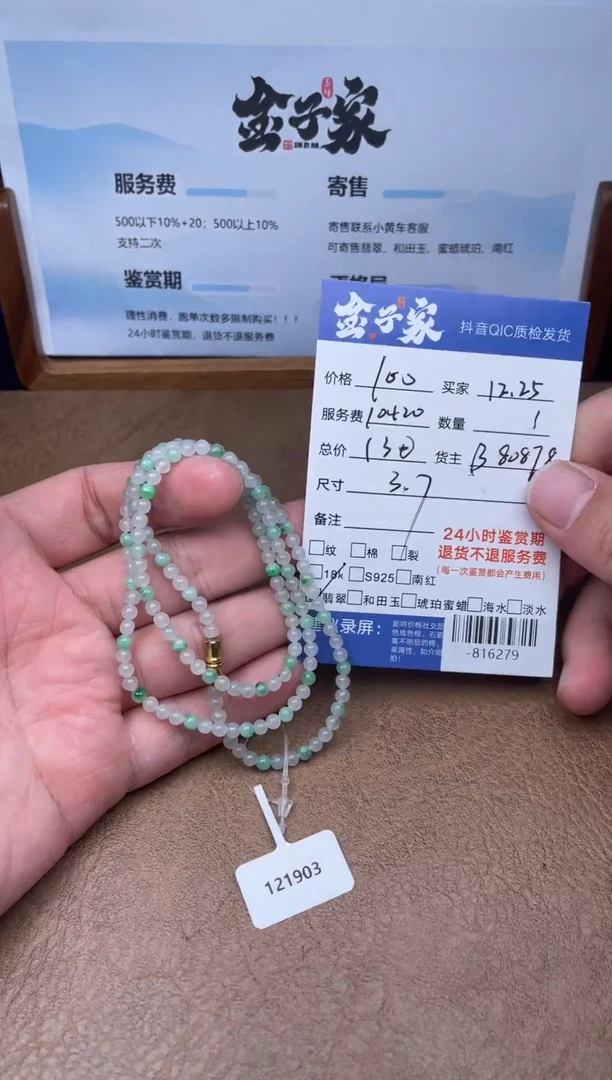 颈饰未镶嵌翡翠珠串多人-816279