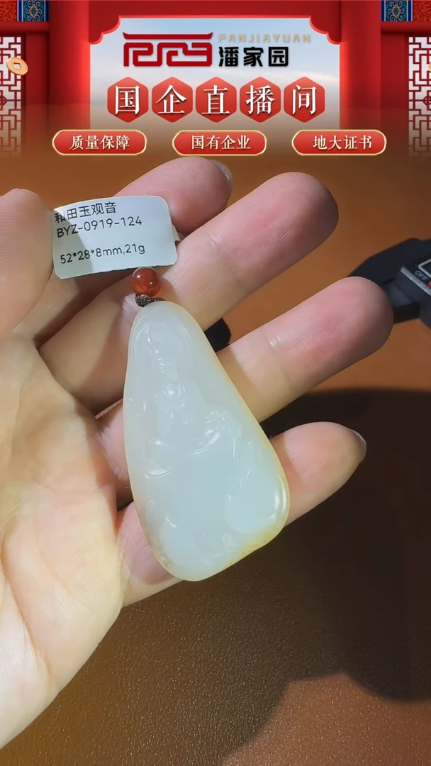 颈饰未镶嵌和田玉和田玉-BYZ-0919-124-观音-新疆-52*28*8mm,21g