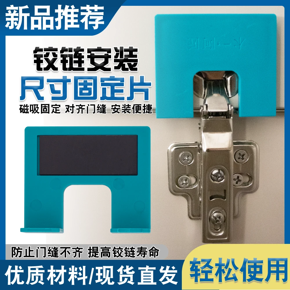 连开木工铰链安装固定片衣柜铰链安装神器限位片磁吸设计不掉落