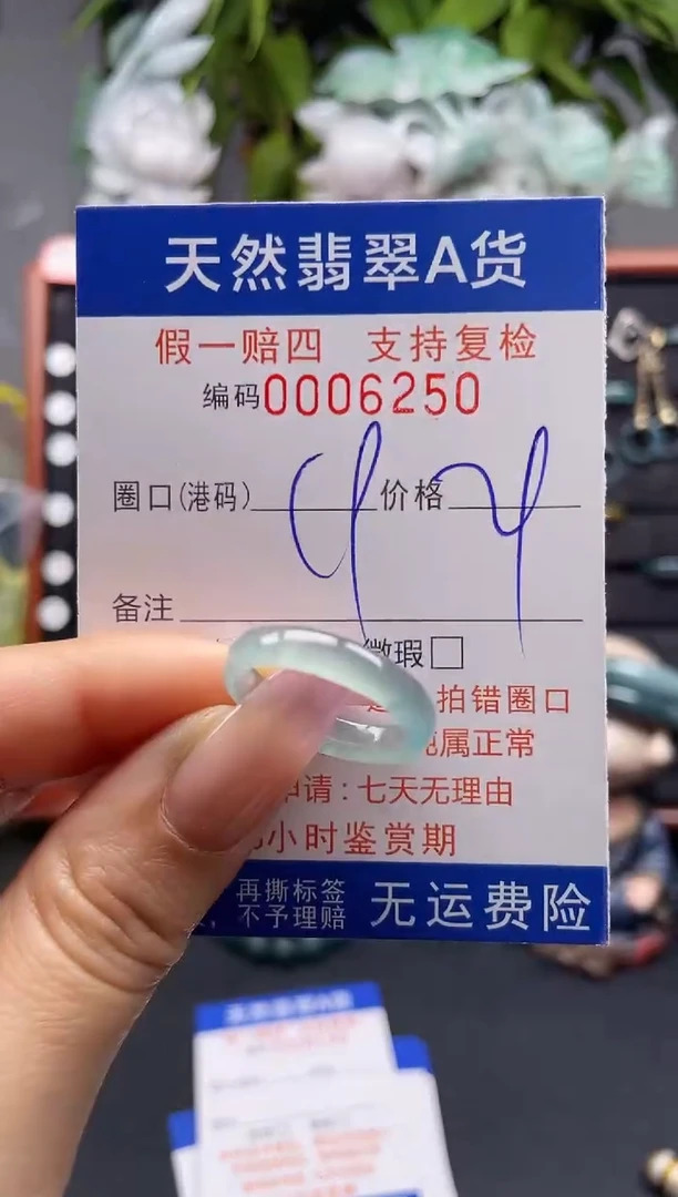 未镶嵌戒指翡翠19*6250