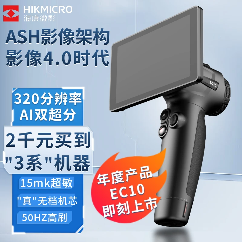 HIKMICRO/海康微影热成像红外夜视仪一体机EC10绿激光探测器