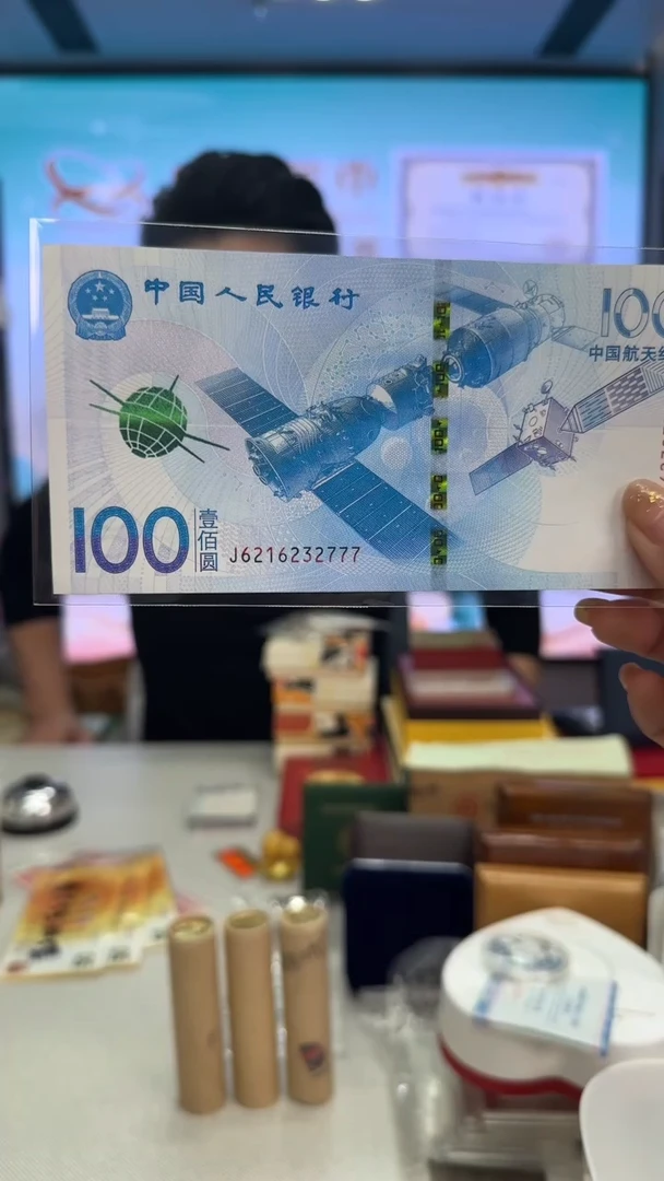 【闪购商品】塑料航天钞6216232777