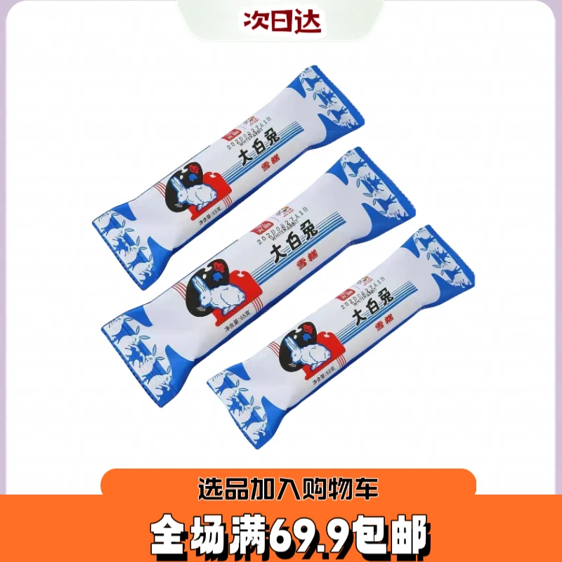 【3根】光明大白兔雪糕