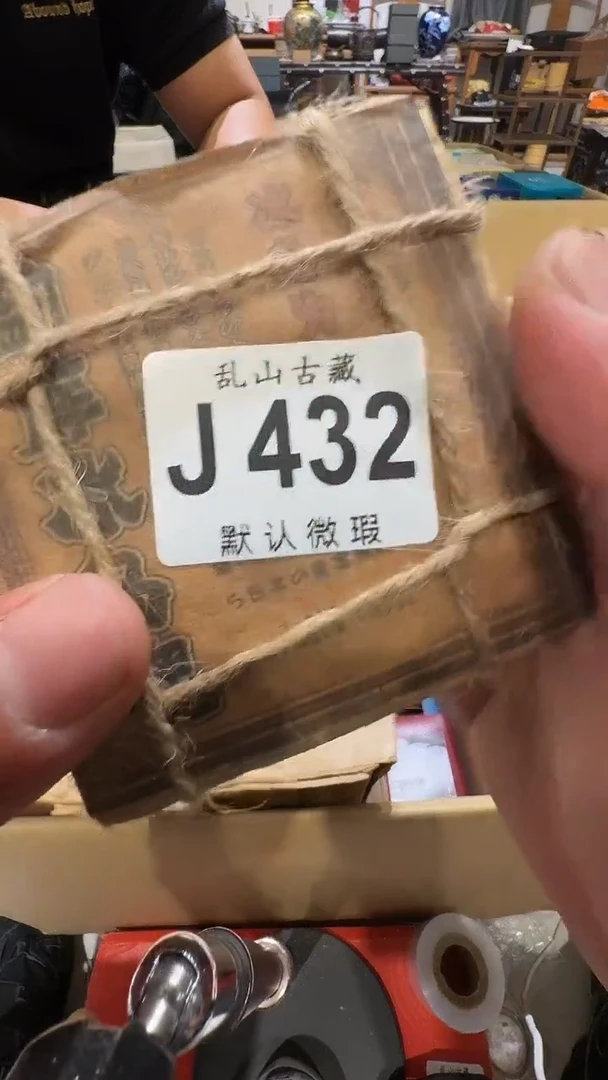 冬**仑乱山古美術瓷片J432