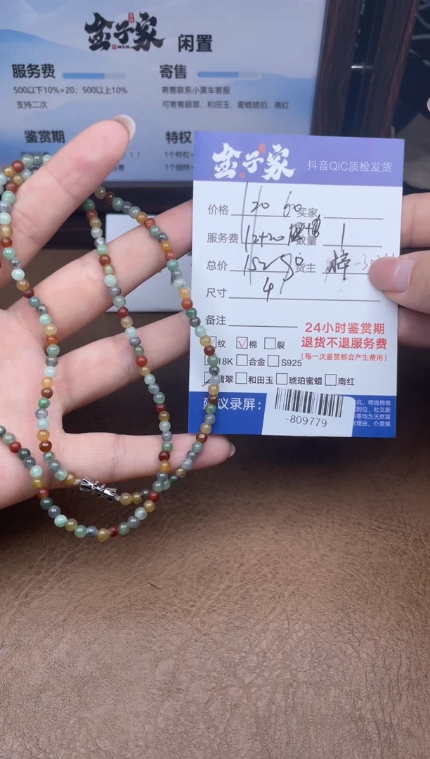 颈饰未镶嵌翡翠珠串多人-809779