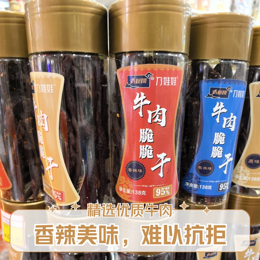 牛肉脆脆干1罐【原味辣味孜然味】