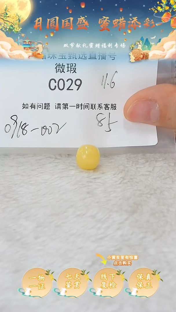 裸石蜜蜡未镶嵌俄料微瑕11.6MM
