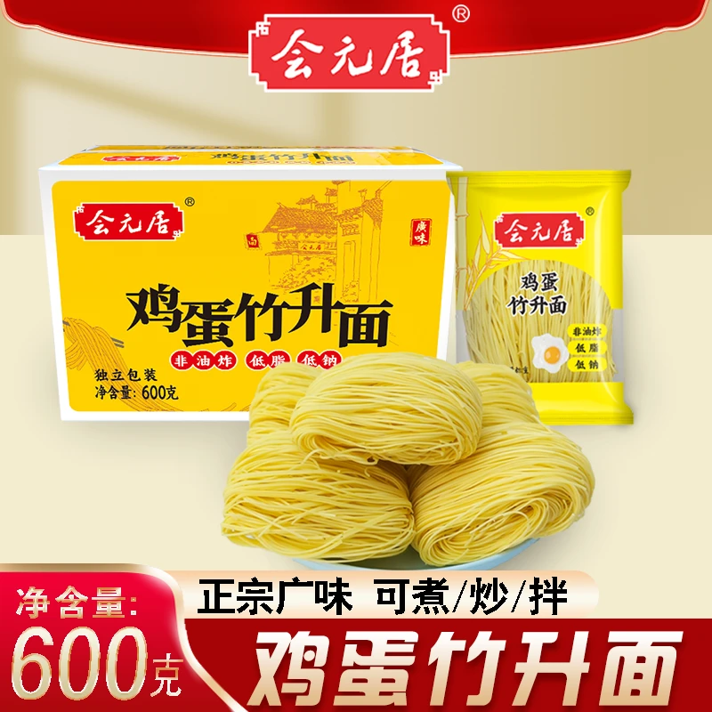 会元居鸡蛋竹升面正宗手工鸡蛋面非油炸港式云吞面拌面速食细面条