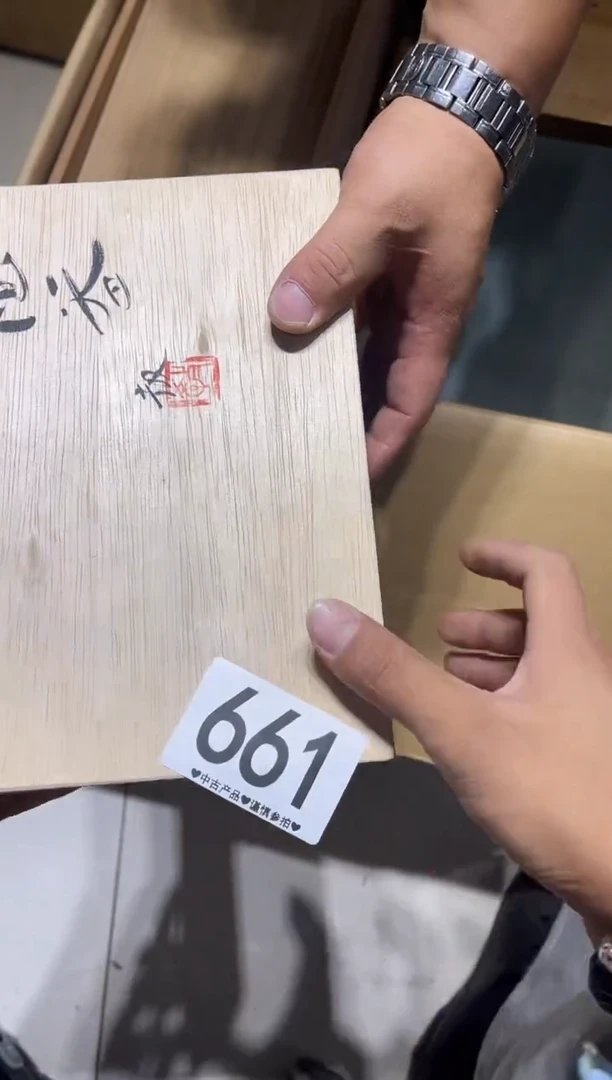 瓷片欣**荣661.......