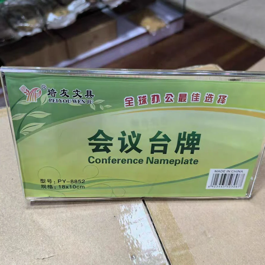 会议牌亚克力三角席位牌双面台卡嘉宾座位牌评委台签学生牌