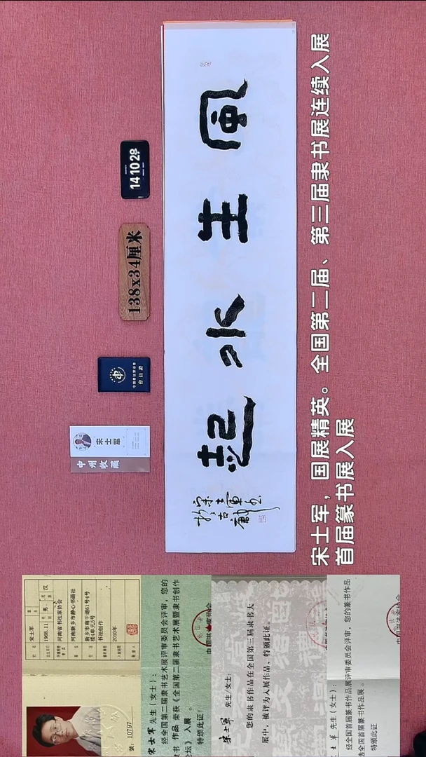 书法165    宋老师书法作品