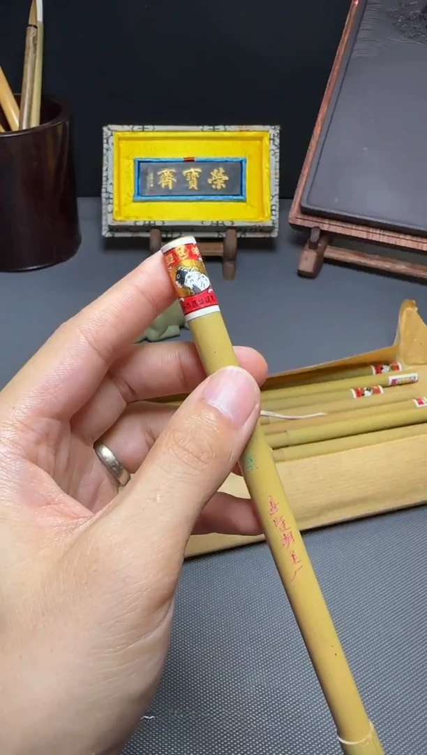 荣宝斋文房1助人为乐(两支)
