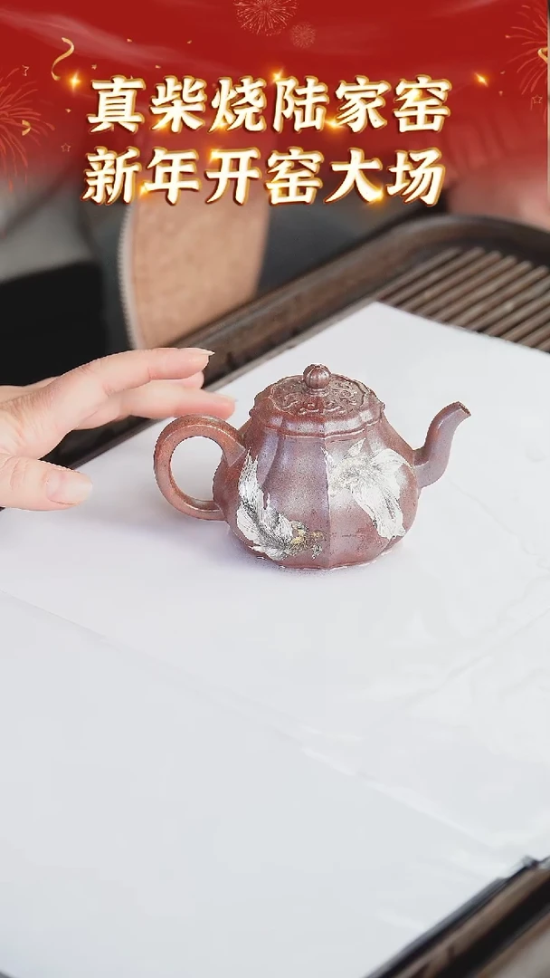 【闪购商品】紫砂茶壶151 陆家窑现场  沉香泥