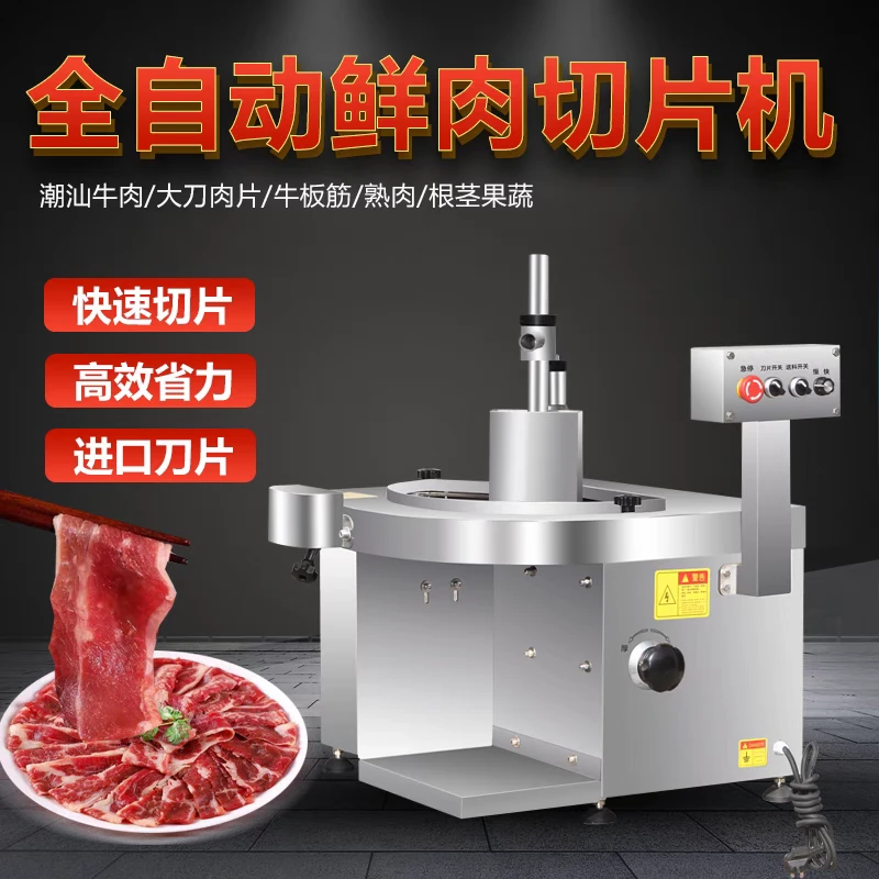 全自动商用鲜肉切片机潮汕火锅牛羊肉鲜腰子切片机厂家直销