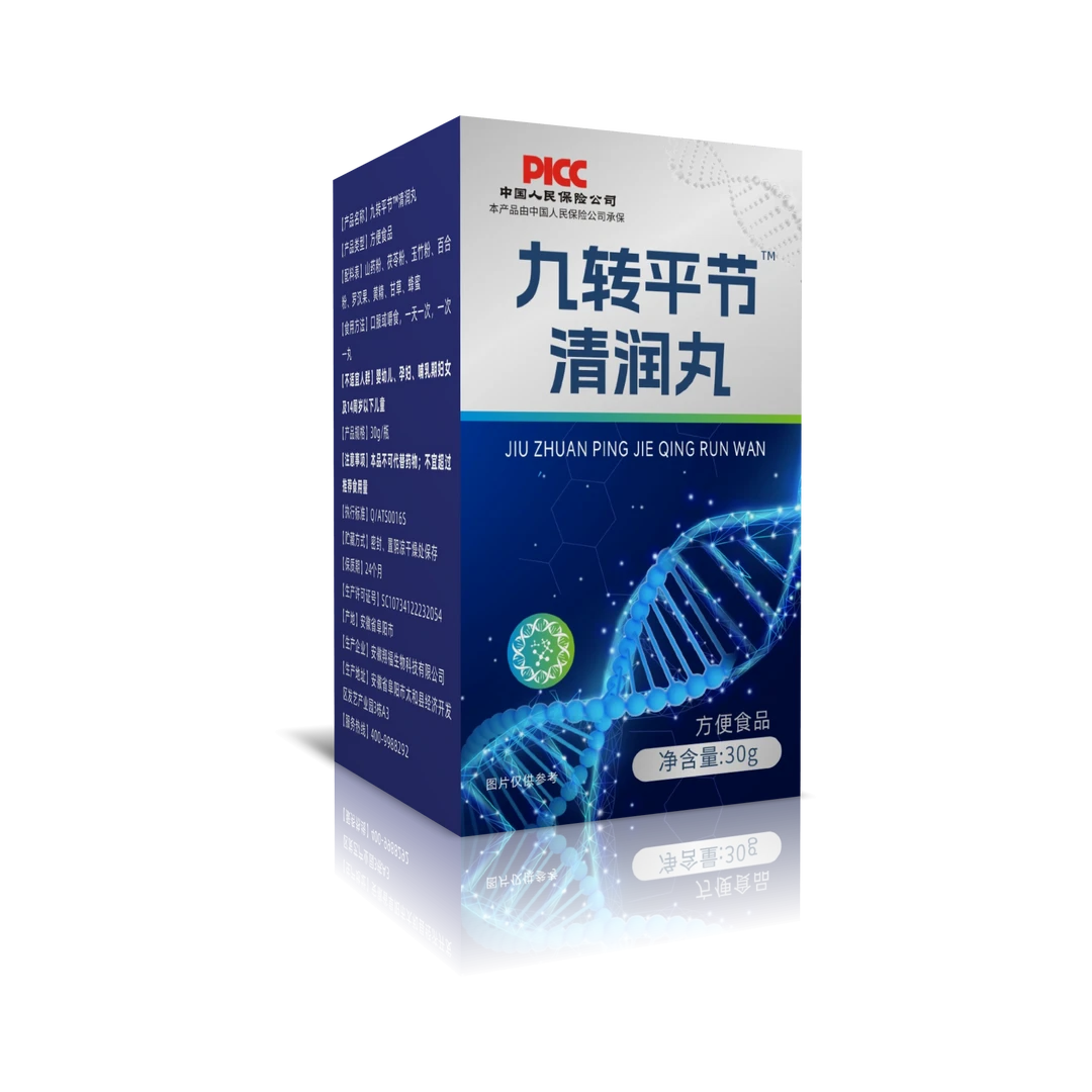 【杨总专属】九转平节™清润丸可试吃一盒