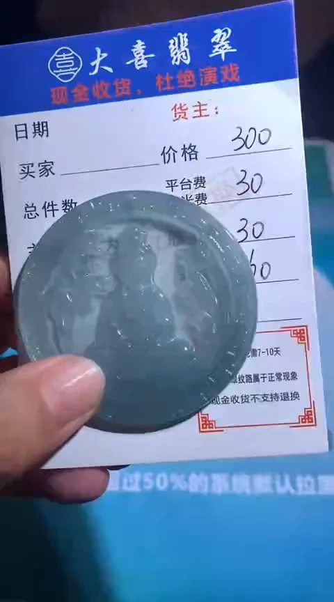 定制翡翠未镶嵌毛货-不退不换