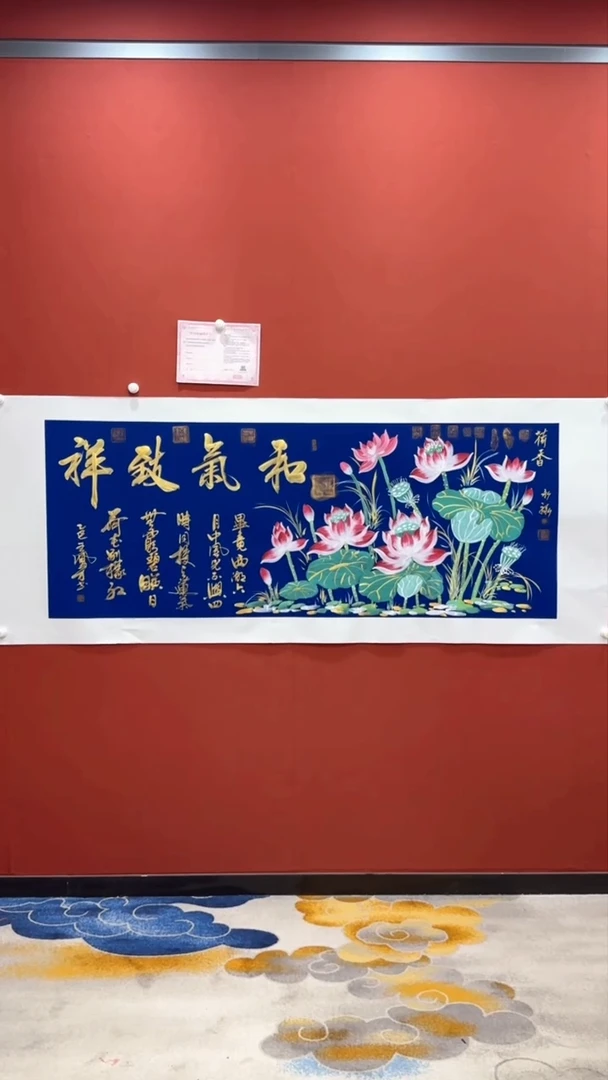 书法王凤才 张永禄 和气致祥