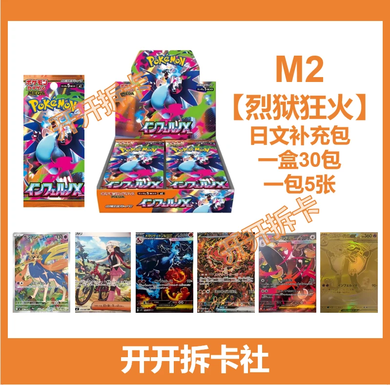 【拆盒】M2 烈狱狂火 日文补充包 卡牌盲盒【同意代拆】