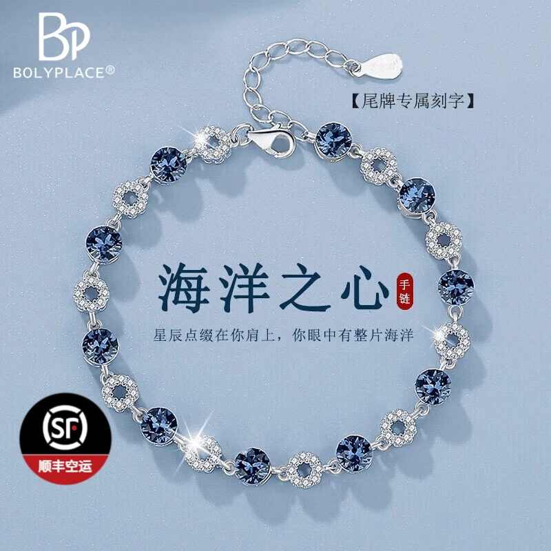 海洋之心手链女款小众高级感首饰情人节生日礼物轻奢女生