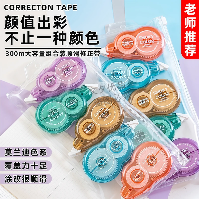 150大容量修正带学生专用莫兰迪透明带改正带防摔不断涂改带