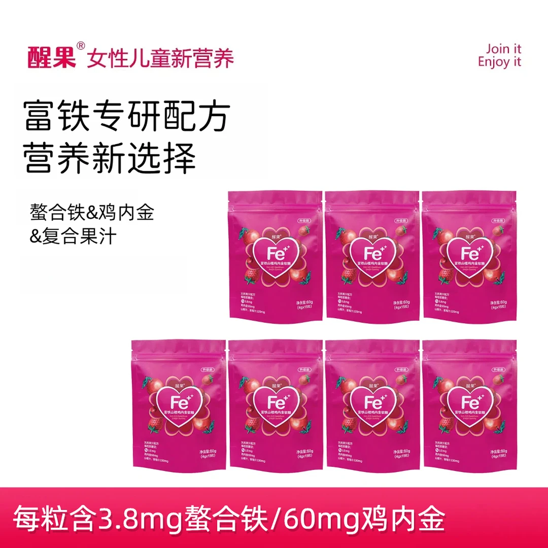 【中秋福利】醒果R3铁元素鸡内金山楂软糖无添加孩子女性