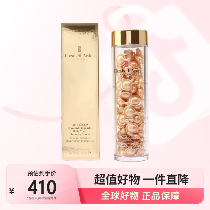 【全球优选】伊丽莎白雅顿 正品金胶约90粒42ml水润修护焕活细腻