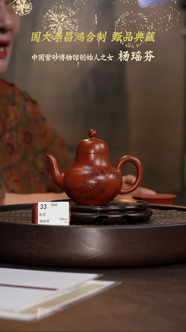 思婷-朱泥-180cc-YYF1-033