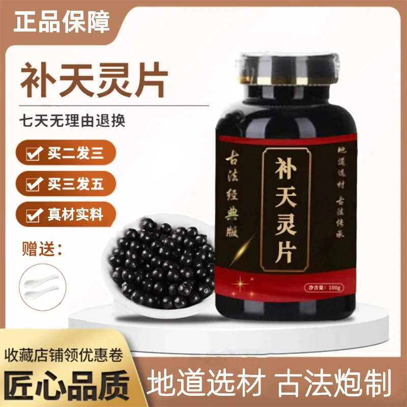 【倪师好物】正品补天灵补天灵i片匠心品质手工制作芡实类农产品