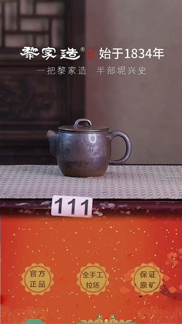 壶111P容量约105cc薄胎柴烧网孔无盒
